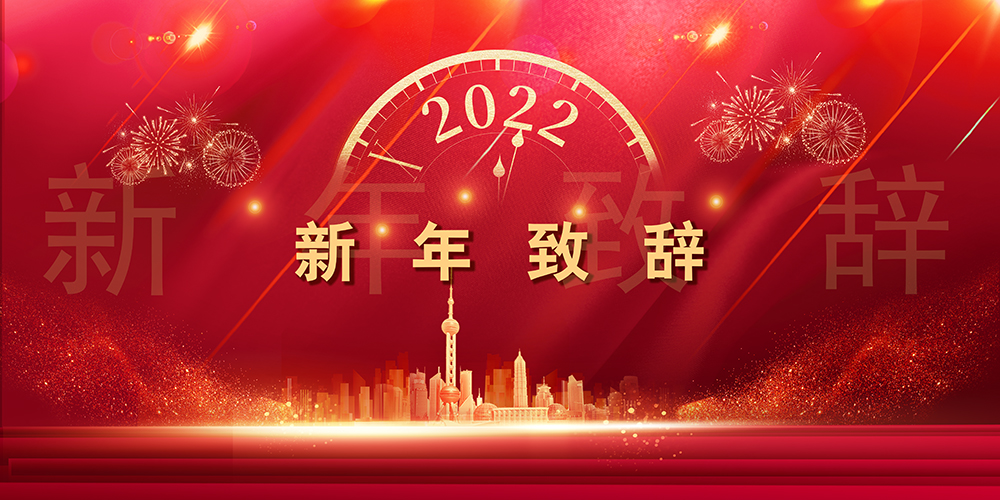 Journey like a song，The mountains and seas are not far away丨SupeZET shares chairman's New Year speech