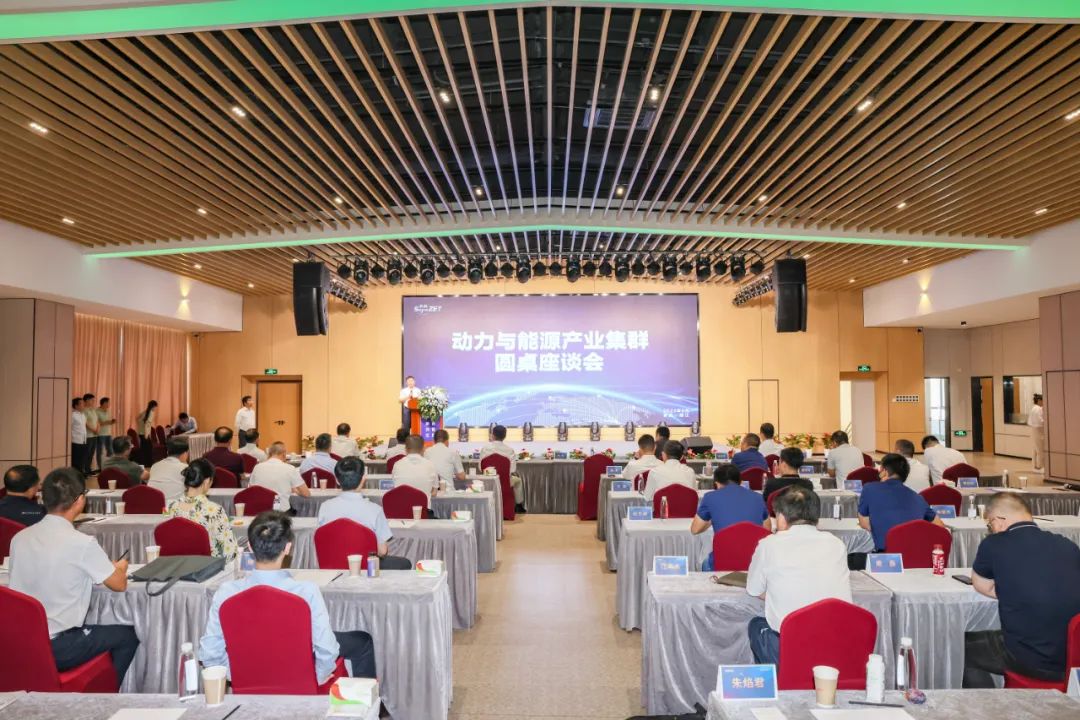 動力與能源產(chǎn)業(yè)集群圓桌座談會在靖召開 動力與能源產(chǎn)業(yè)集群圓桌座談會在靖召開