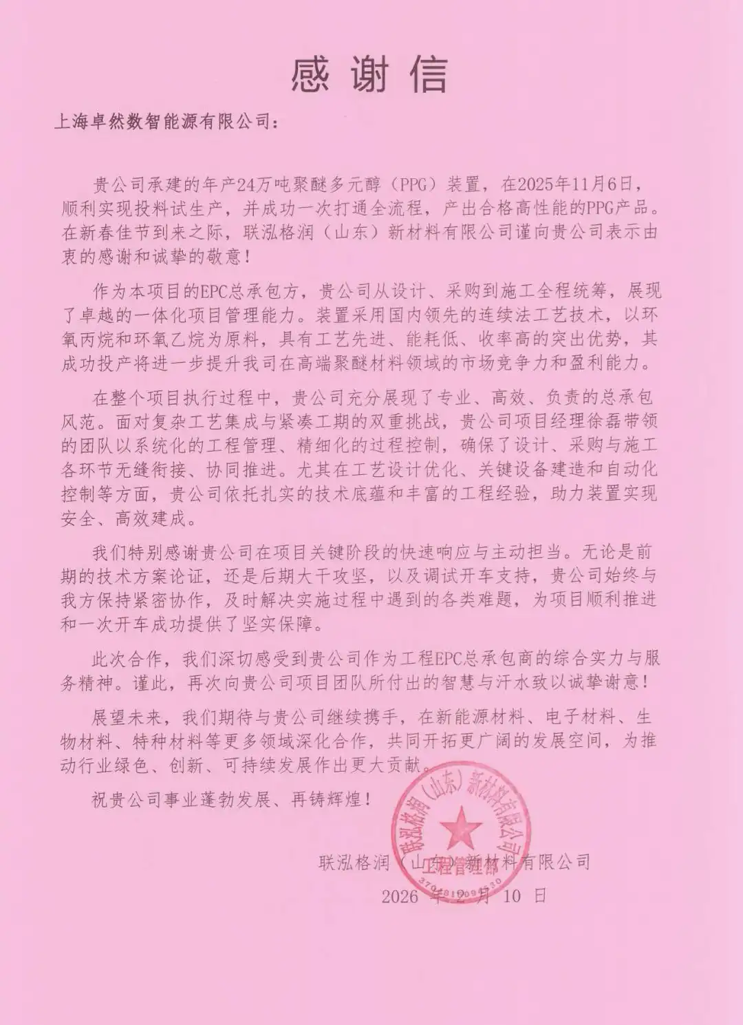 研微知著 興企拓宇 | 卓然股份2026年第一季度動態(tài)速覽 研微知著 興企拓宇 | 卓然股份2026年第一季度動態(tài)速覽